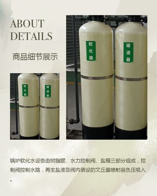 1噸每小時(shí)全自動軟化水設(shè)備 單閥單罐，為鍋爐補(bǔ)給水保駕護(hù)航